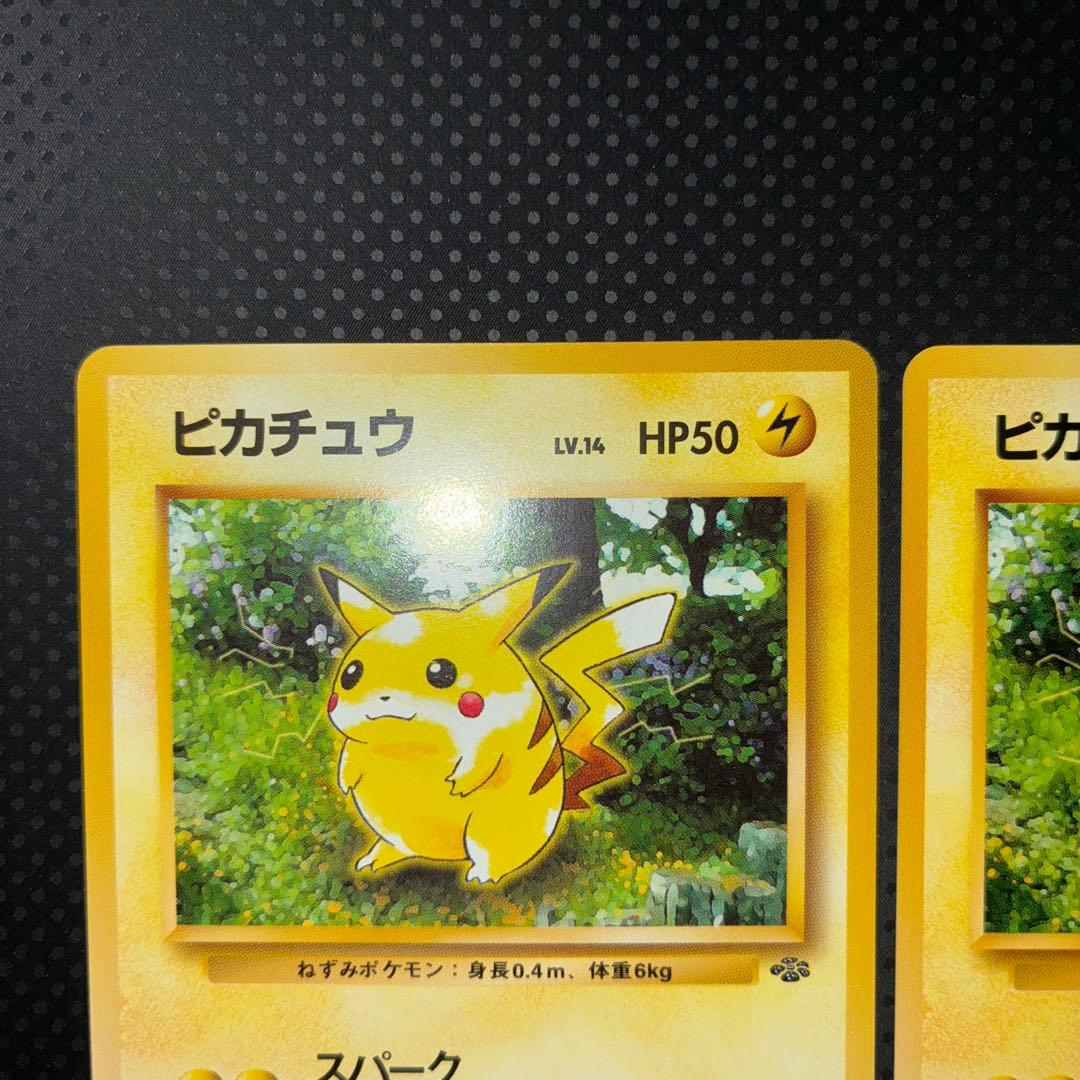 極美品　ピカチュウ　旧裏　スパーク