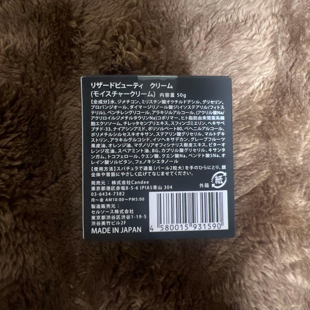 ReZARD beauty クリーム 50g