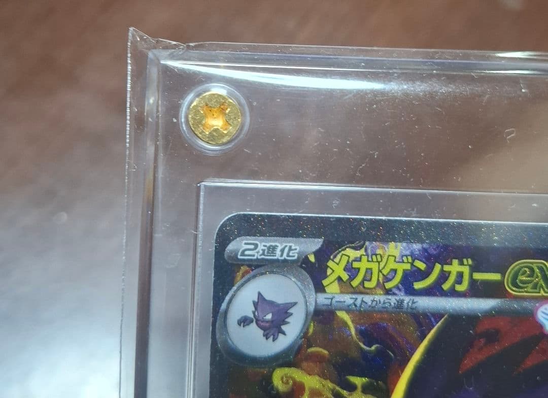 メガゲンガーex sar MEGAドリーム