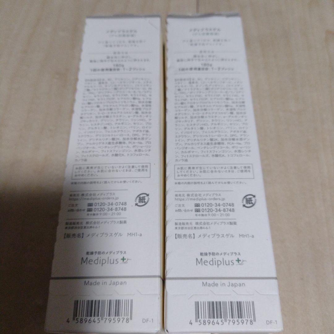 メディプラスゲル（Mediplus-Gel ）180グラム×2本セット