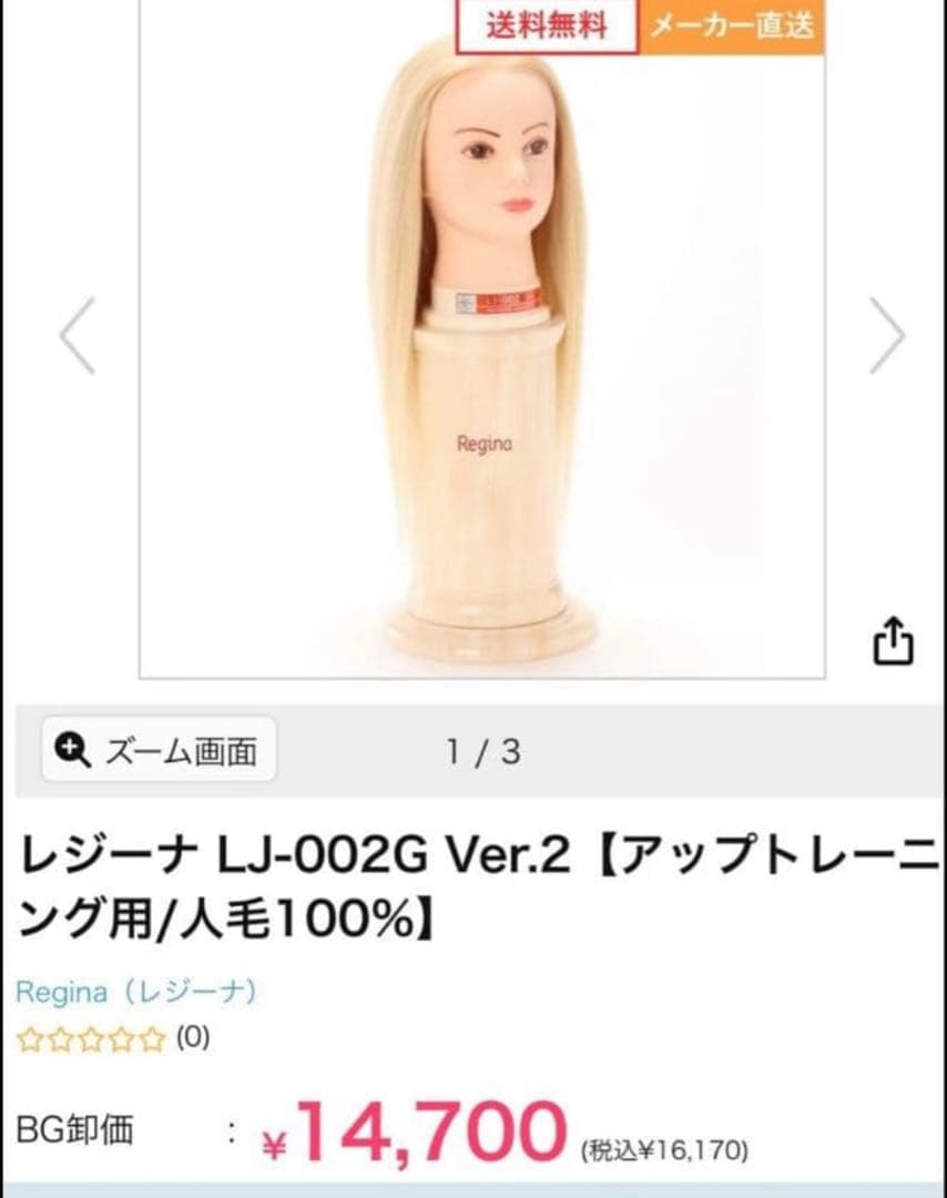 美容師 レジーナアップ練習用ウィッグLJ002Gver.2