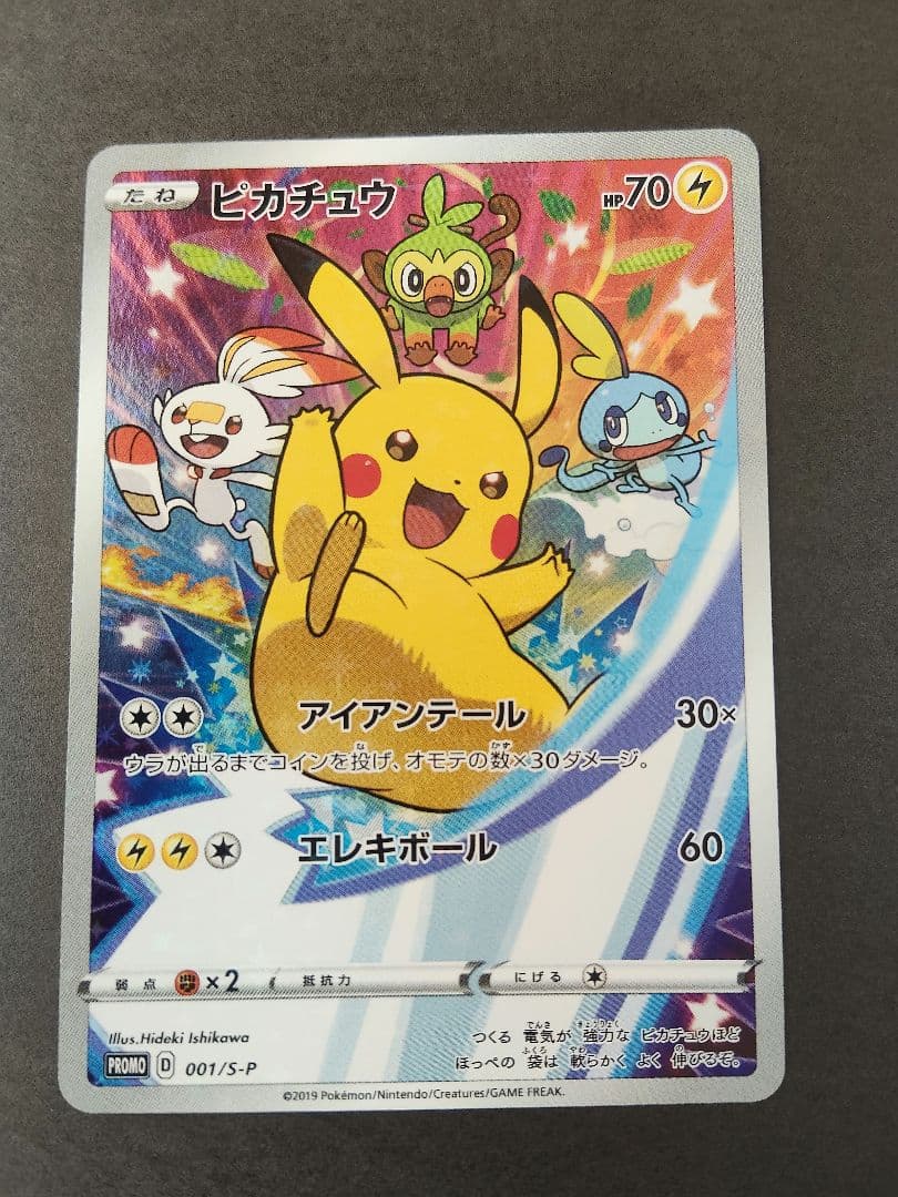 プ*。様 ピカチュウ：ソード&シールド ゲーム購入特典 PROMO S-Pプロモ