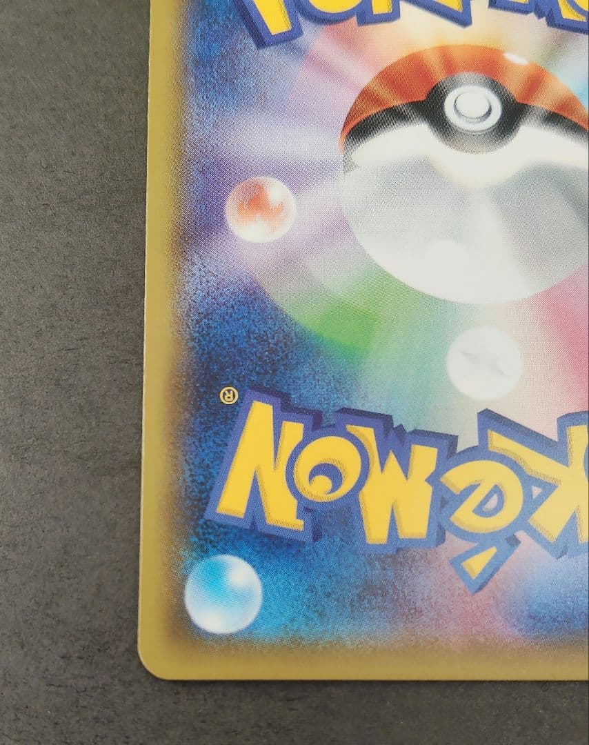 プ*。様 ピカチュウ：ソード&シールド ゲーム購入特典 PROMO S-Pプロモ