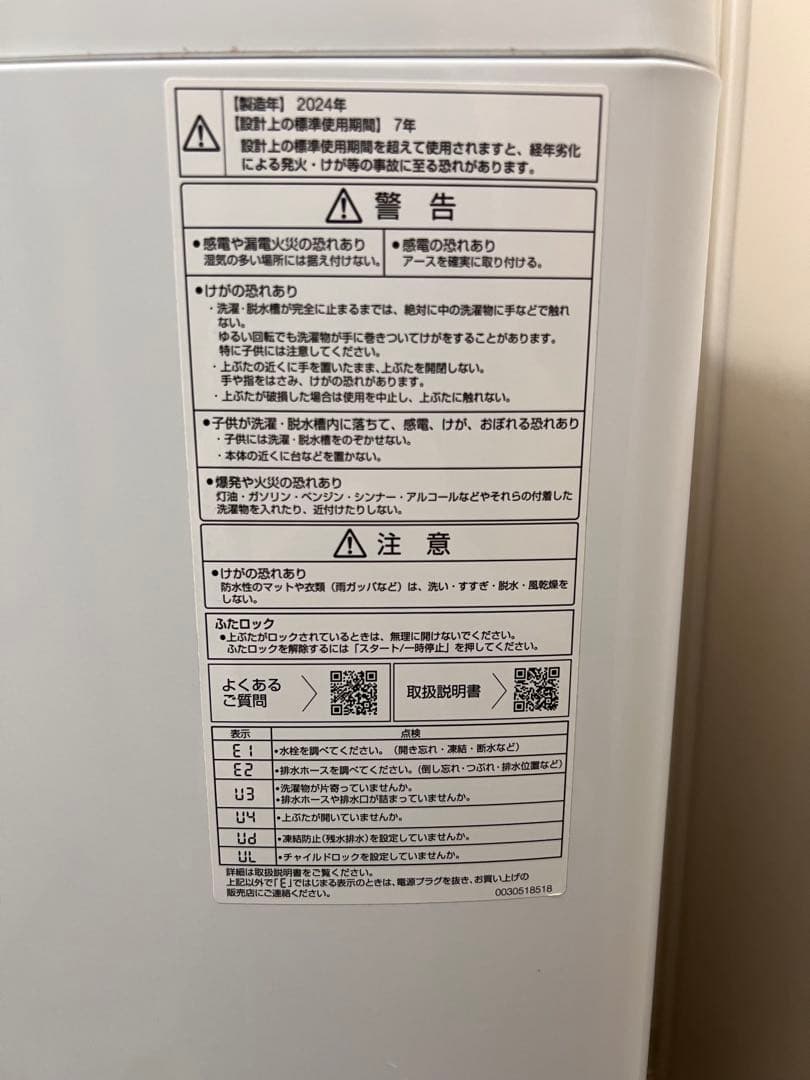 【お値下げ中・送料込み】AQUA 縦型洗濯機 2024年製AQW-S6P