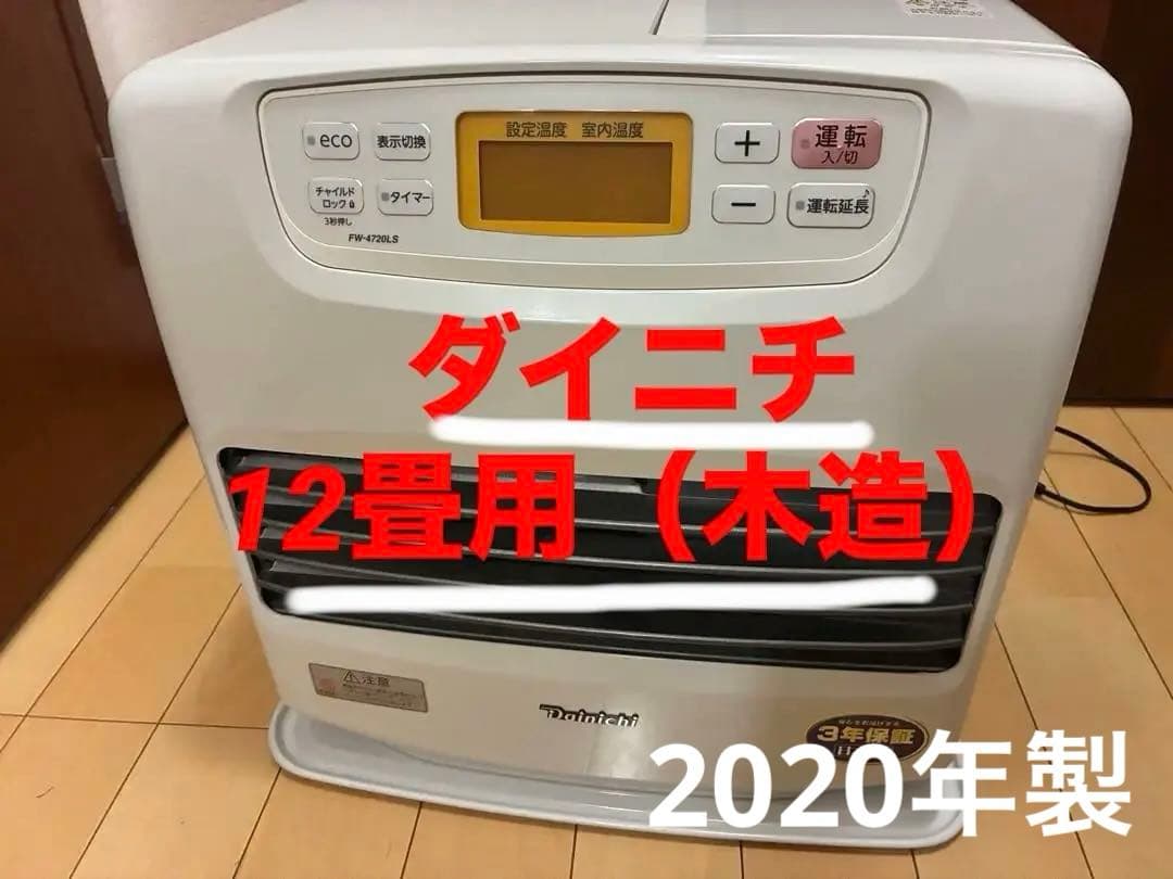 ダイニチ　石油ファンヒーター　12畳用