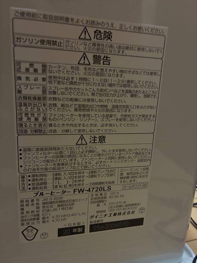 ダイニチ　石油ファンヒーター　12畳用