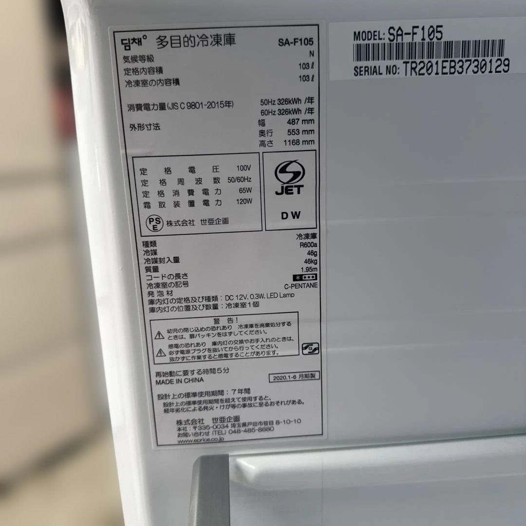 dimchae 多目的冷凍庫 SA-F105（2020年製） キムチ冷蔵庫