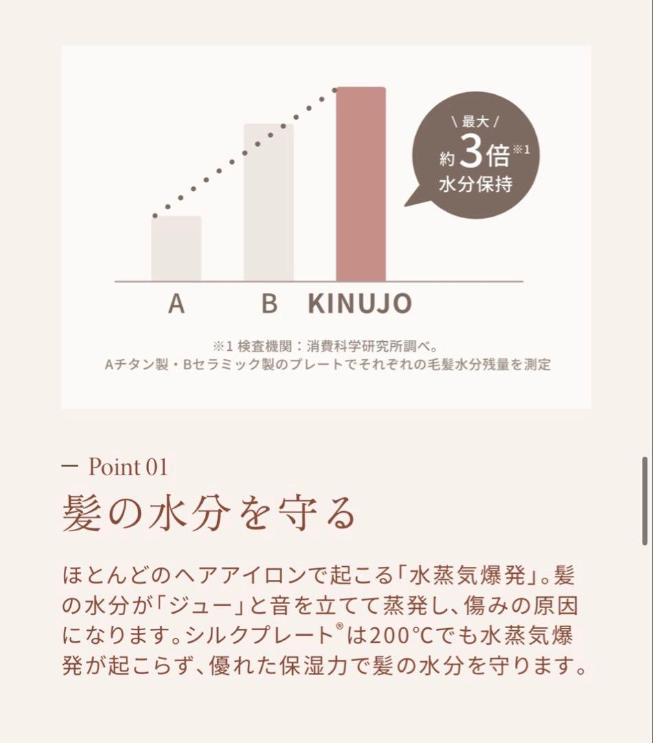 新品KINUJO Luxejewel 絹女ラグジュエル　ストレートヘアアイロン