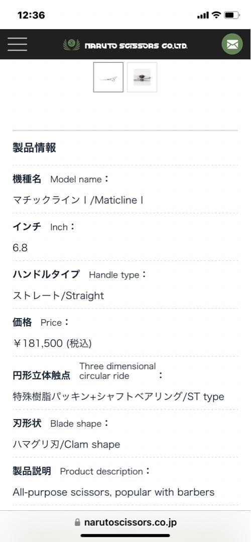 ハイネッターシザー　ナルトシザー