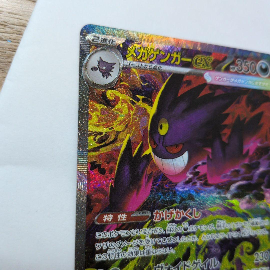 メガゲンガーEX SAR ポケモンカード(未使用)