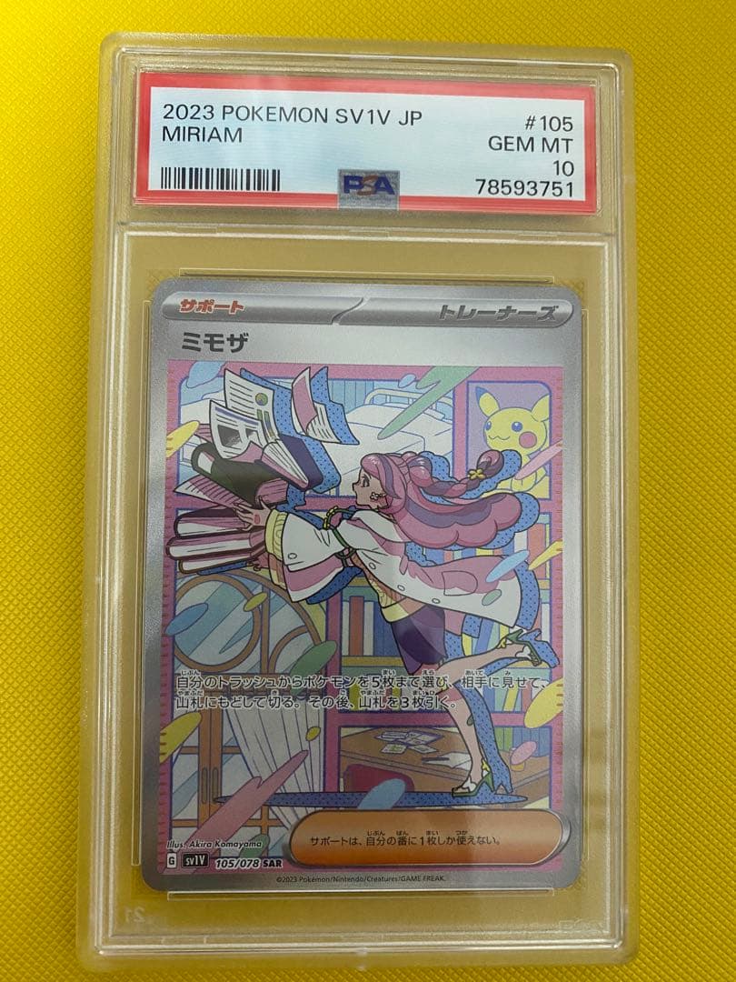 ポケモンカードゲーム　ミモザ SAR PSA10
