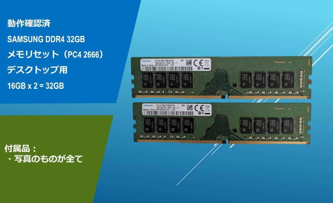 動作確認済みSAMSUNG DDR4 32G(16Gx2)/#33C