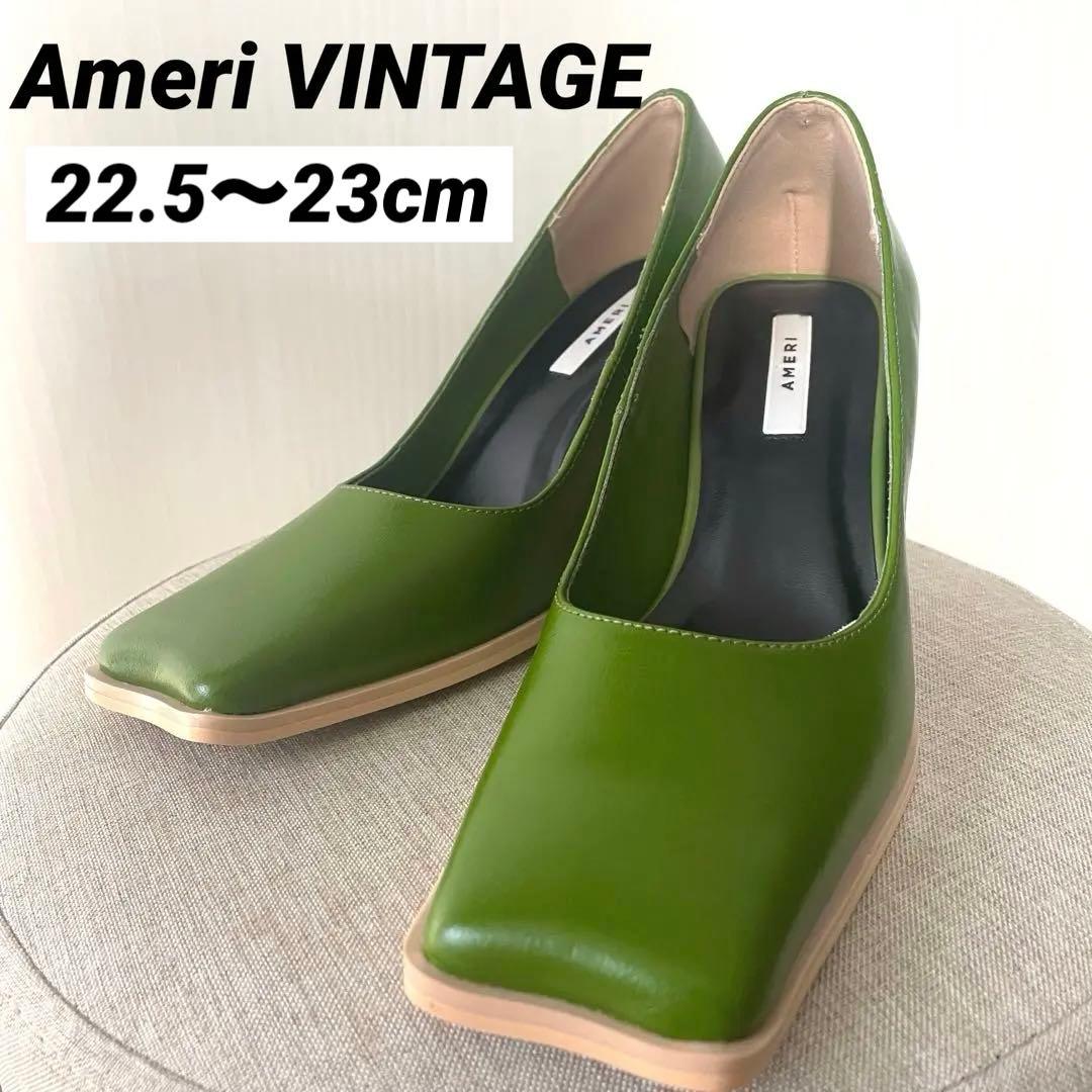 【美品Ameri vintage/WAVE TOE パンプス23cmピスタチオ