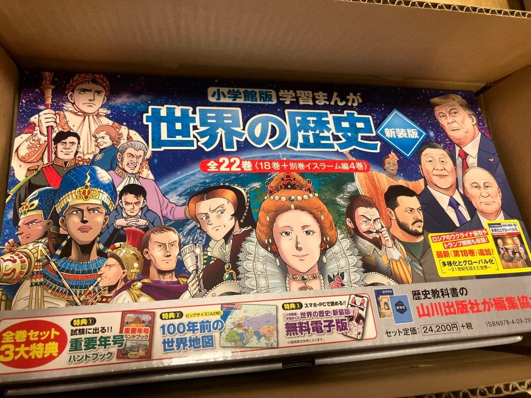 最終値下　学習まんが世界の歴史22巻セット (小学館学習まんがシリーズ)