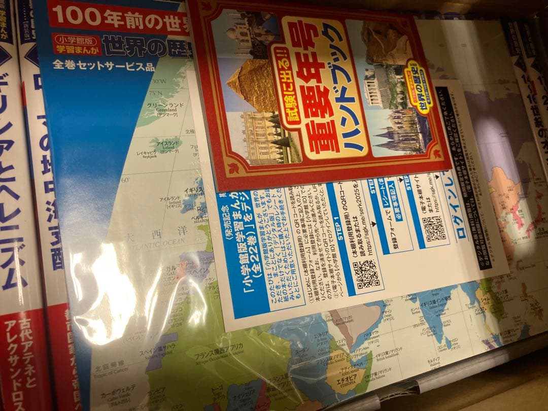 最終値下　学習まんが世界の歴史22巻セット (小学館学習まんがシリーズ)