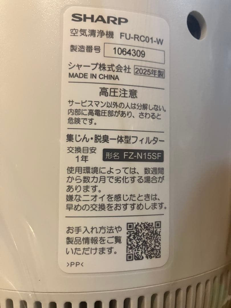 SHARP 空気清浄機 FU-PC01-W 2025年製
