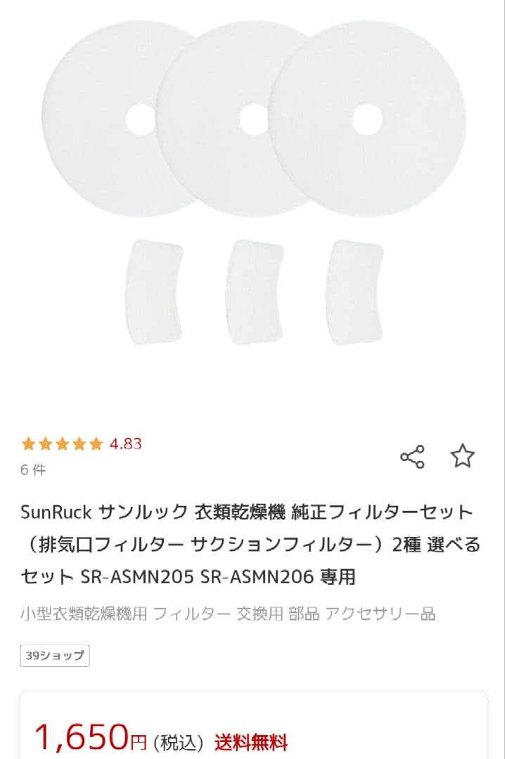 SunRuck 乾きくん 衣類乾燥機 SR-ASMN205 ホース&フィルター付
