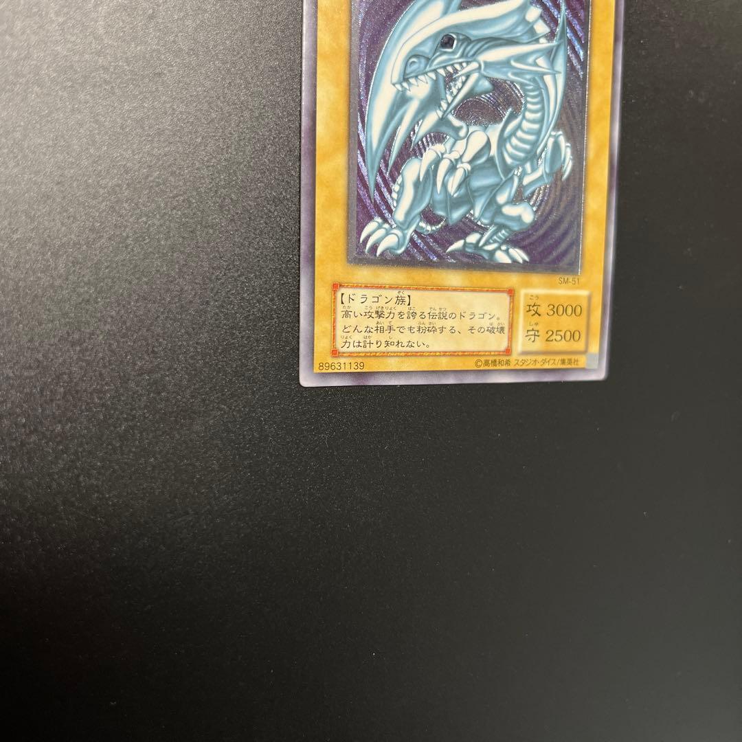 遊戯王 青眼の白龍 レリーフ