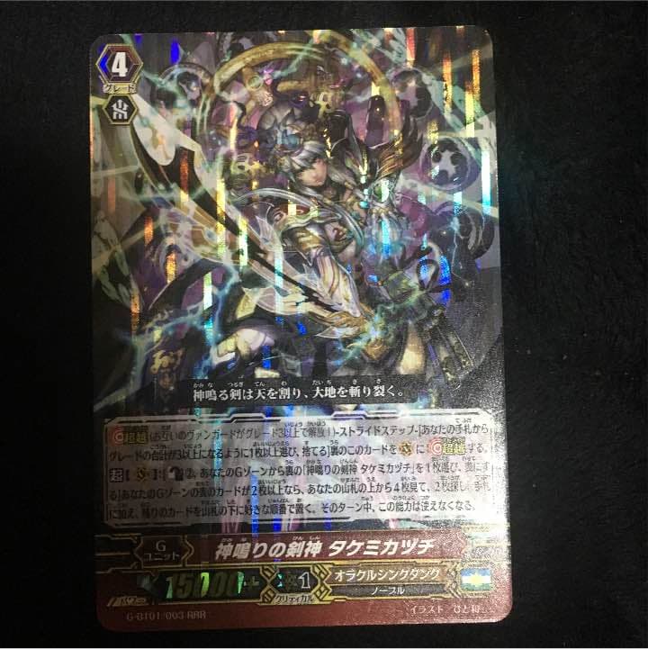 ヴァンガード  神鳴りの剣神タケミカヅチ