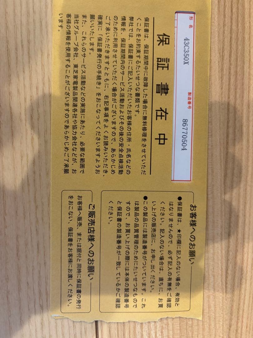 TOSHIBA REGZA 4Kテレビ　43C350X 43インチ 2022年製