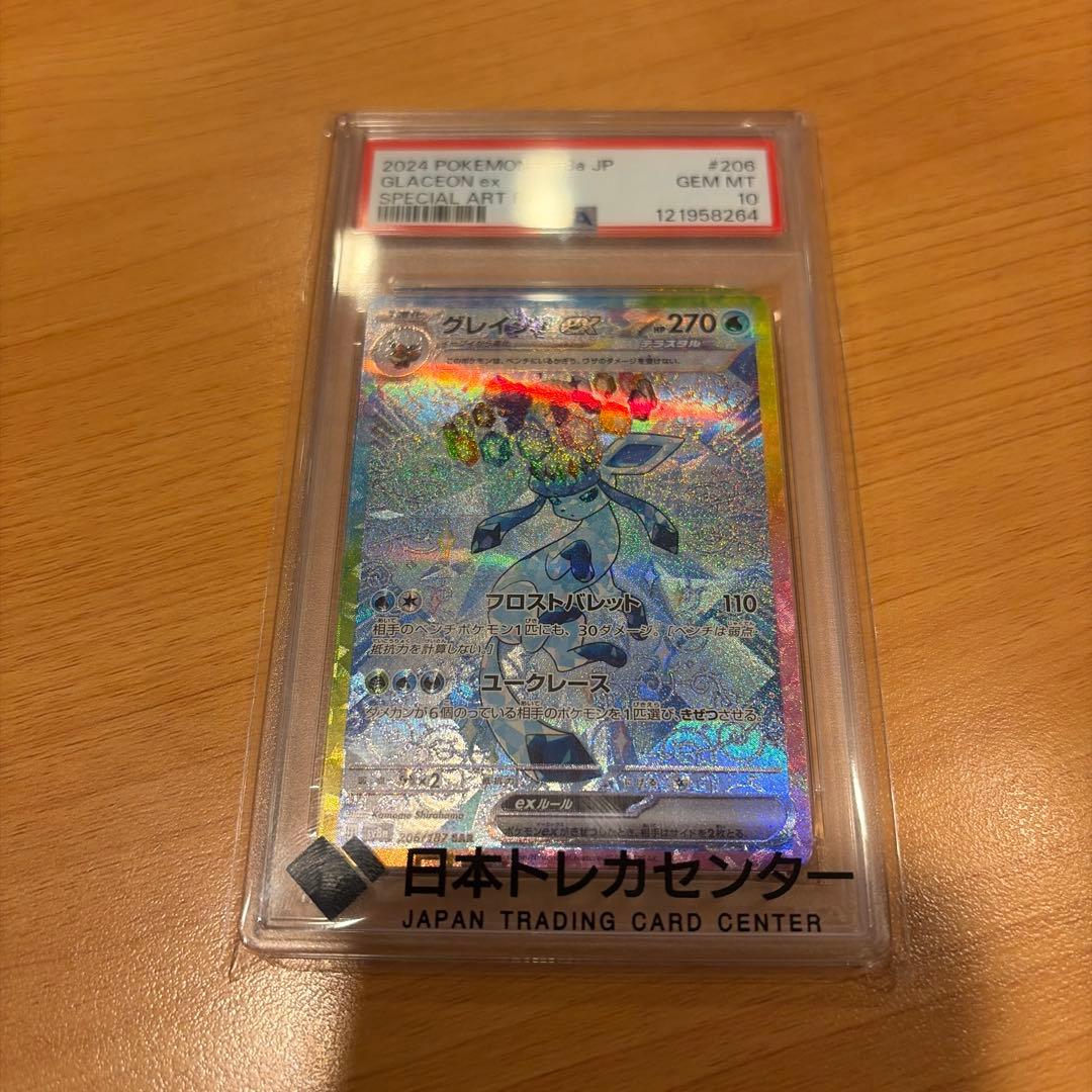 【PSA10】グレイシア EX SAR テラスタルフェス