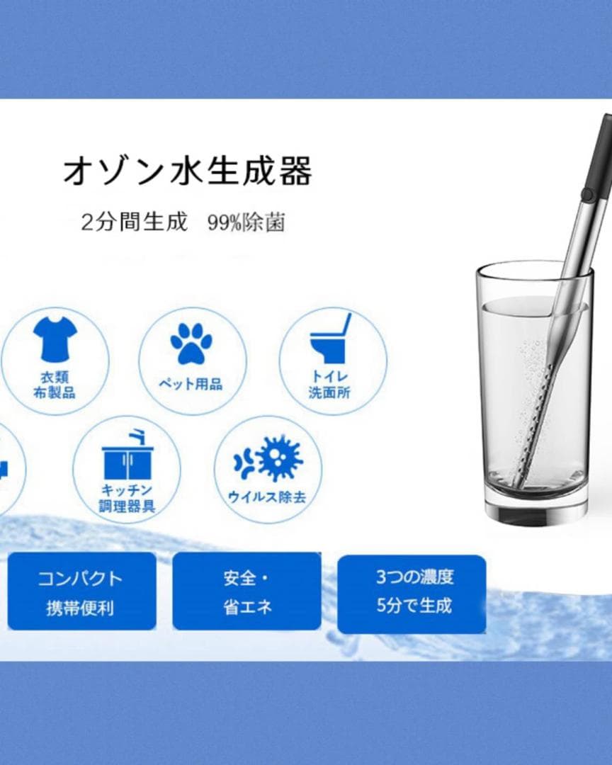 2分間で生成する小型オゾン水発生器