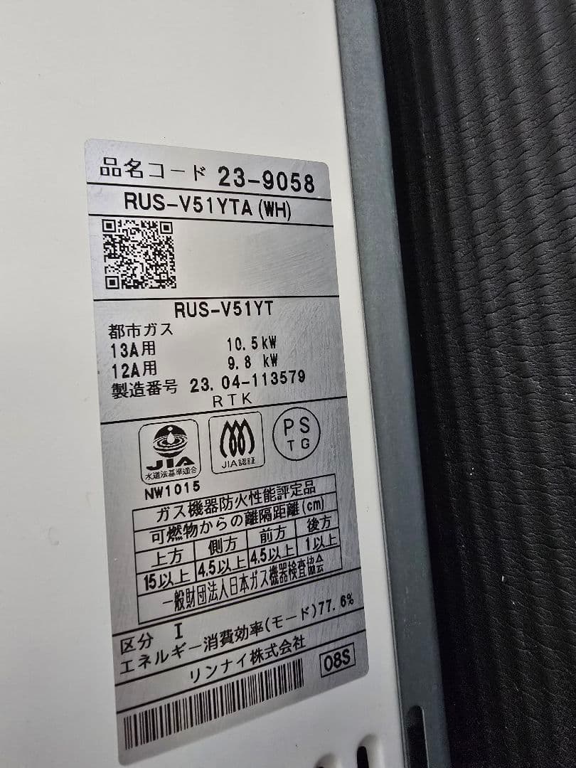 Rinnai 温水器 RUS-V51YTA (WH)
