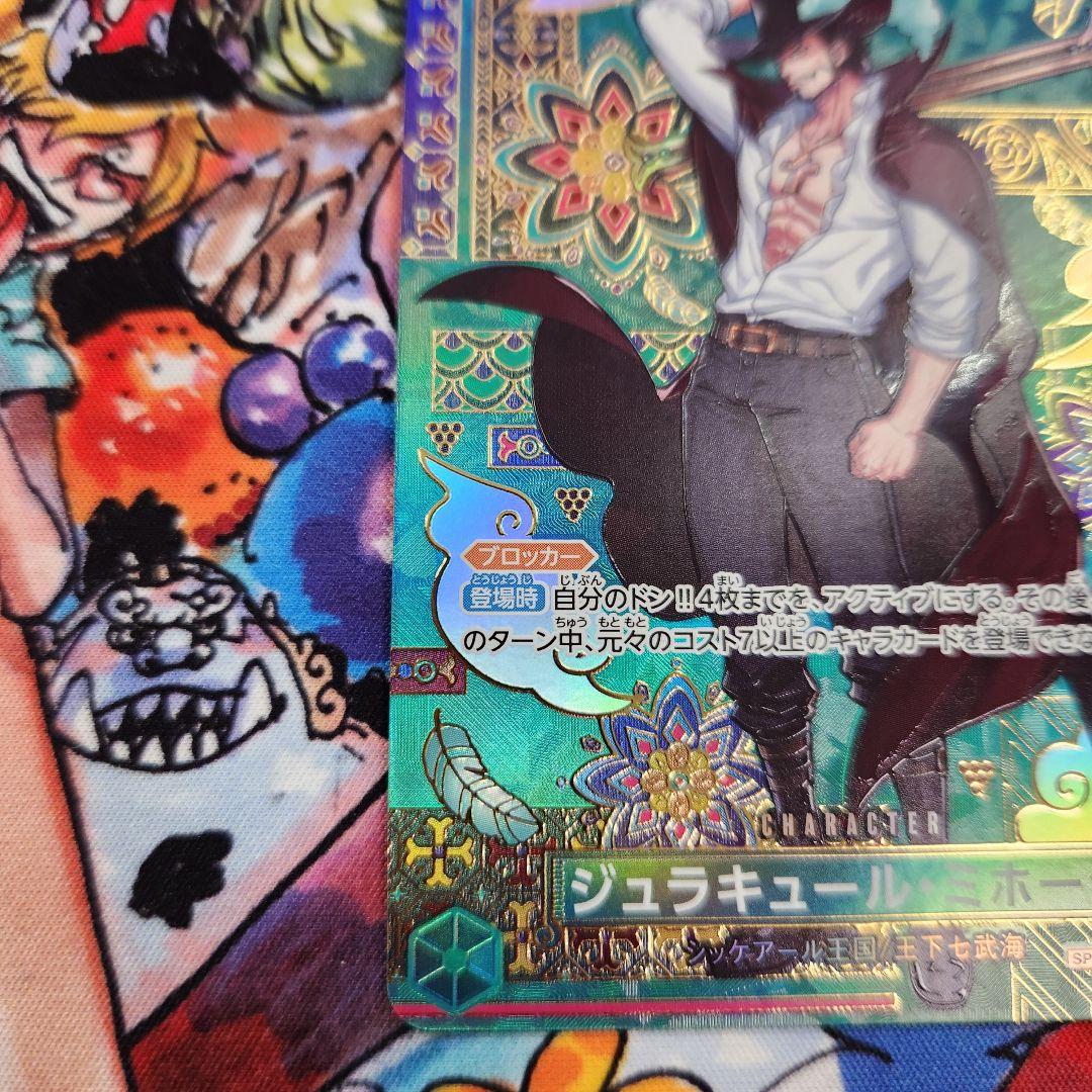 ワンピースカード ジュラキュール・ミホーク SP