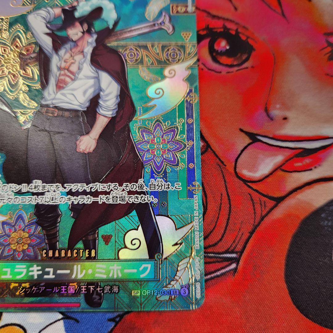 ワンピースカード ジュラキュール・ミホーク SP