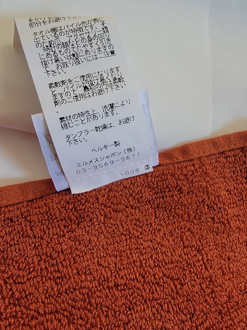 HERMES　エルメス　タオルハンカチ