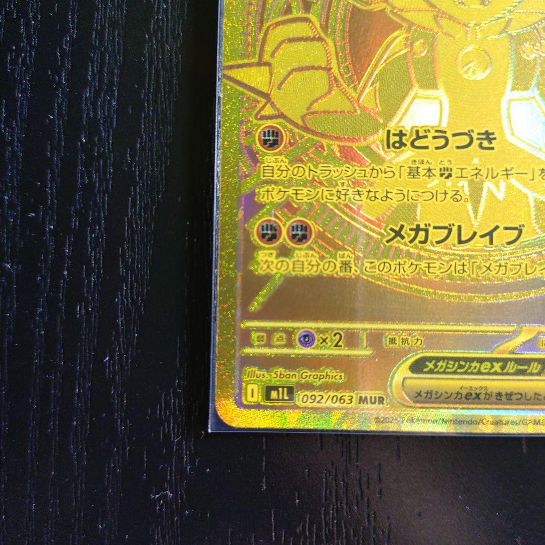 メガルカリオEX 340 HP MUR