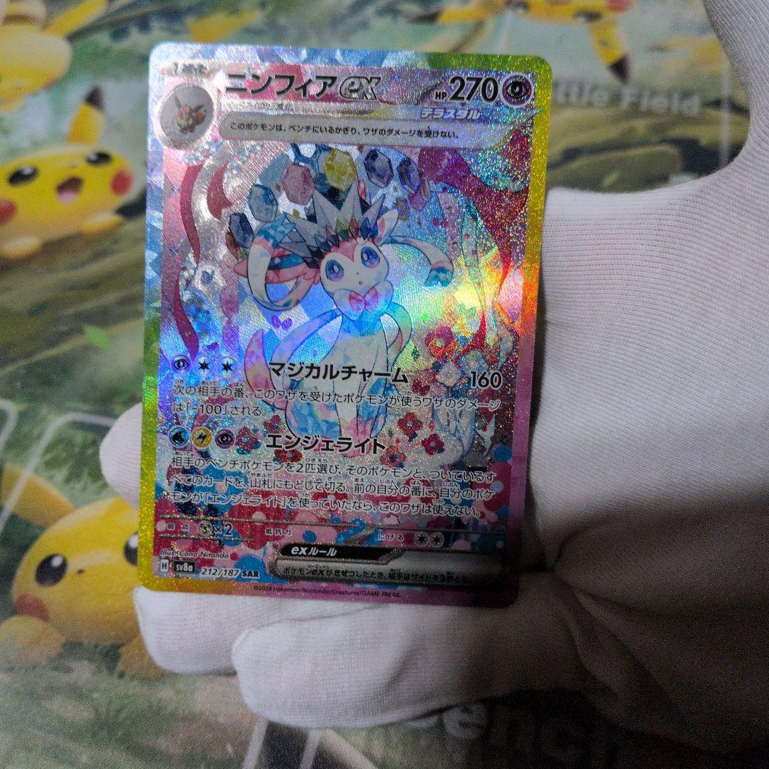 ポケモンカード　ニンフィア　ex sar 限界価格(涙)