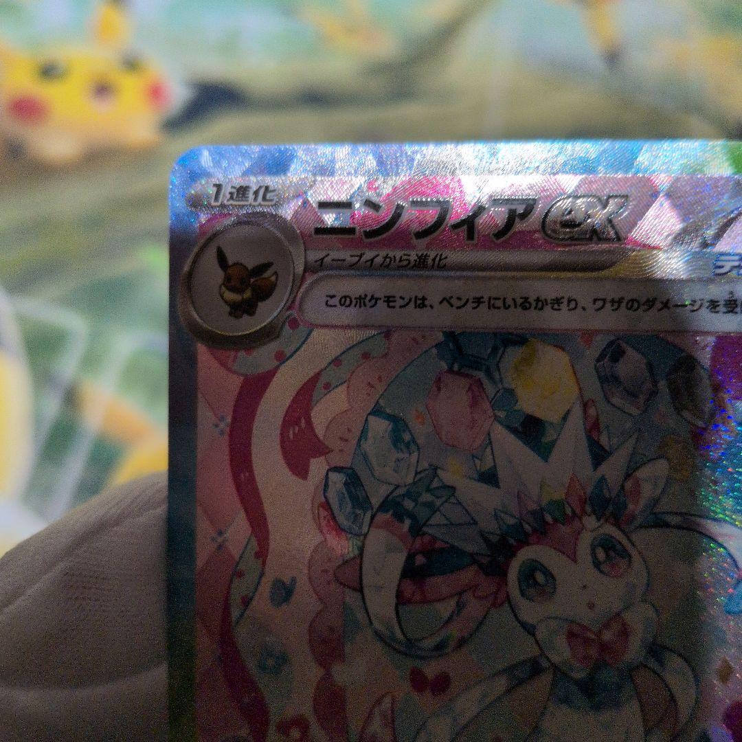 ポケモンカード　ニンフィア　ex sar 限界価格(涙)