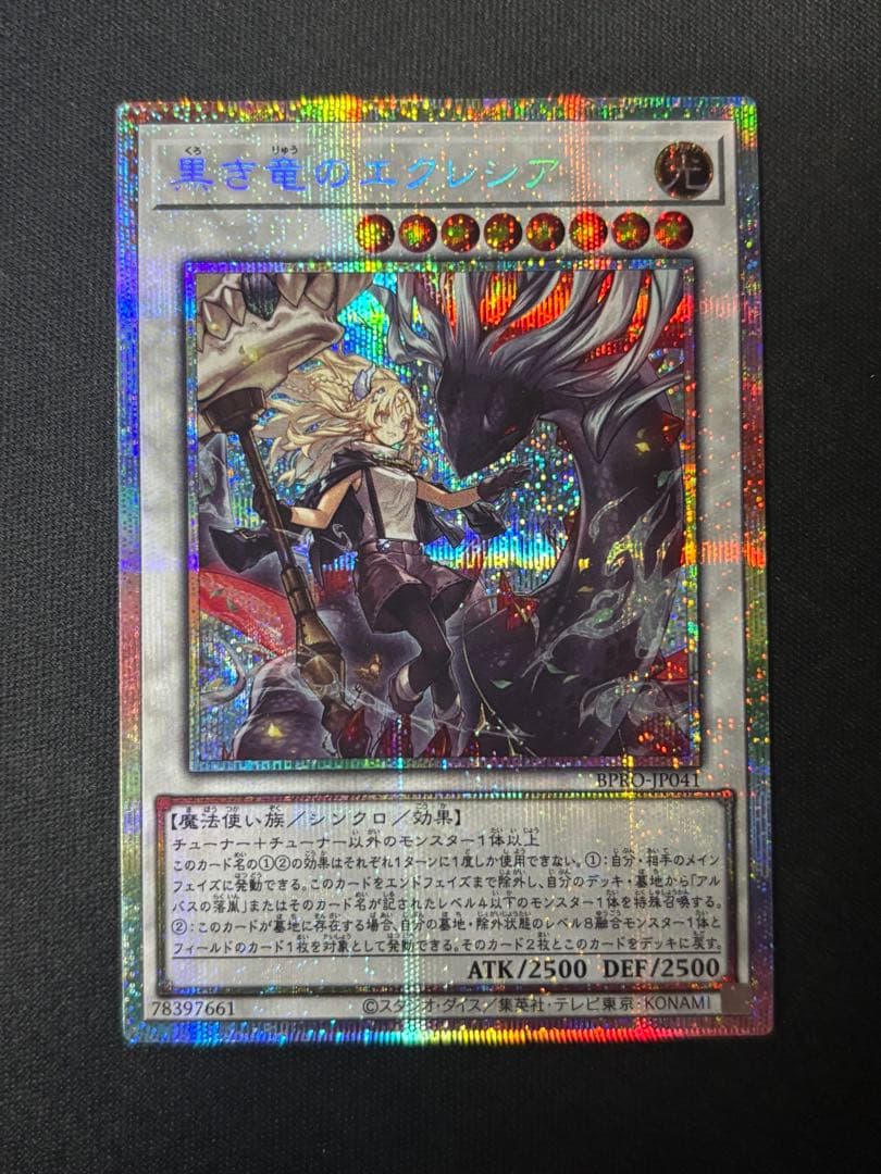 遊戯王　黒き竜のエクレシア　プリズマ