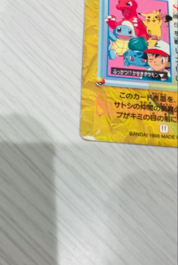 ポケモン アニメコレクション カードダス 45.サトシと仲間たち