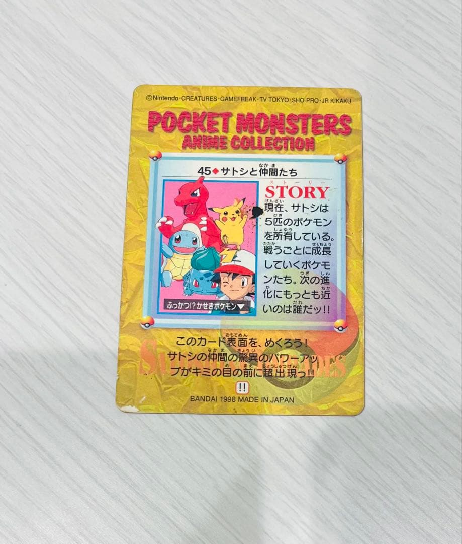 ポケモン アニメコレクション カードダス 45.サトシと仲間たち