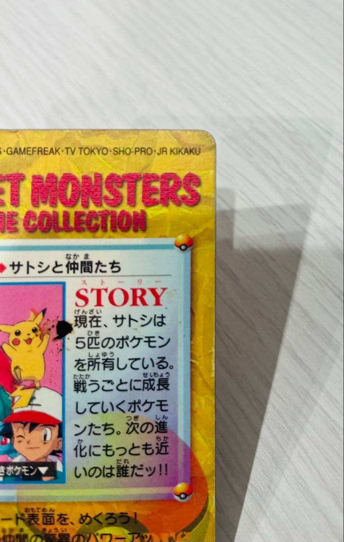 ポケモン アニメコレクション カードダス 45.サトシと仲間たち