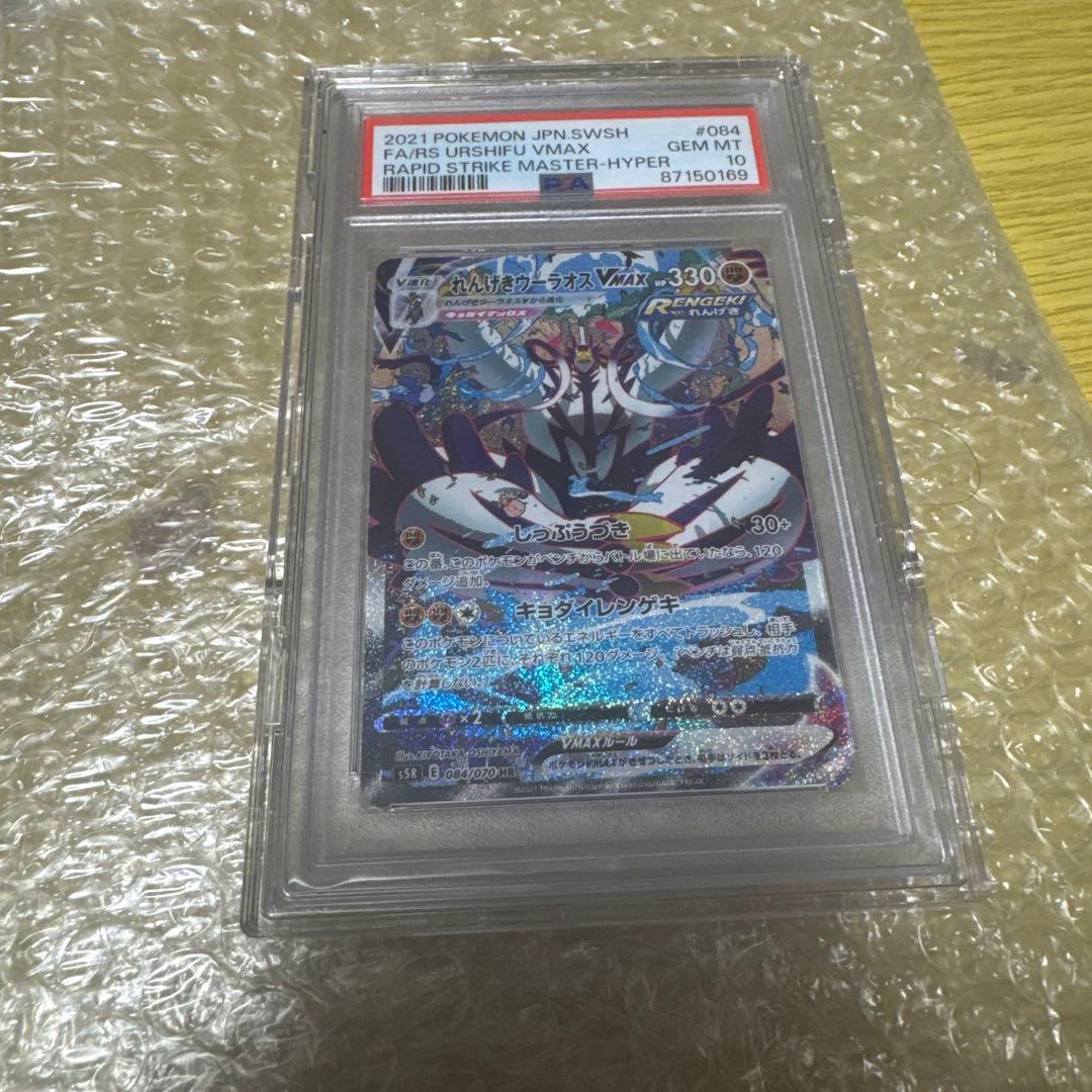 れんげきウーラオスvmax sa PSA10