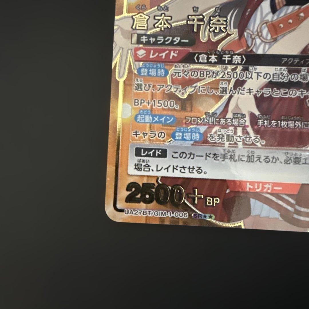 ユニオンアリーナ 学園アイドルマスター 倉本 千奈(SR★★)