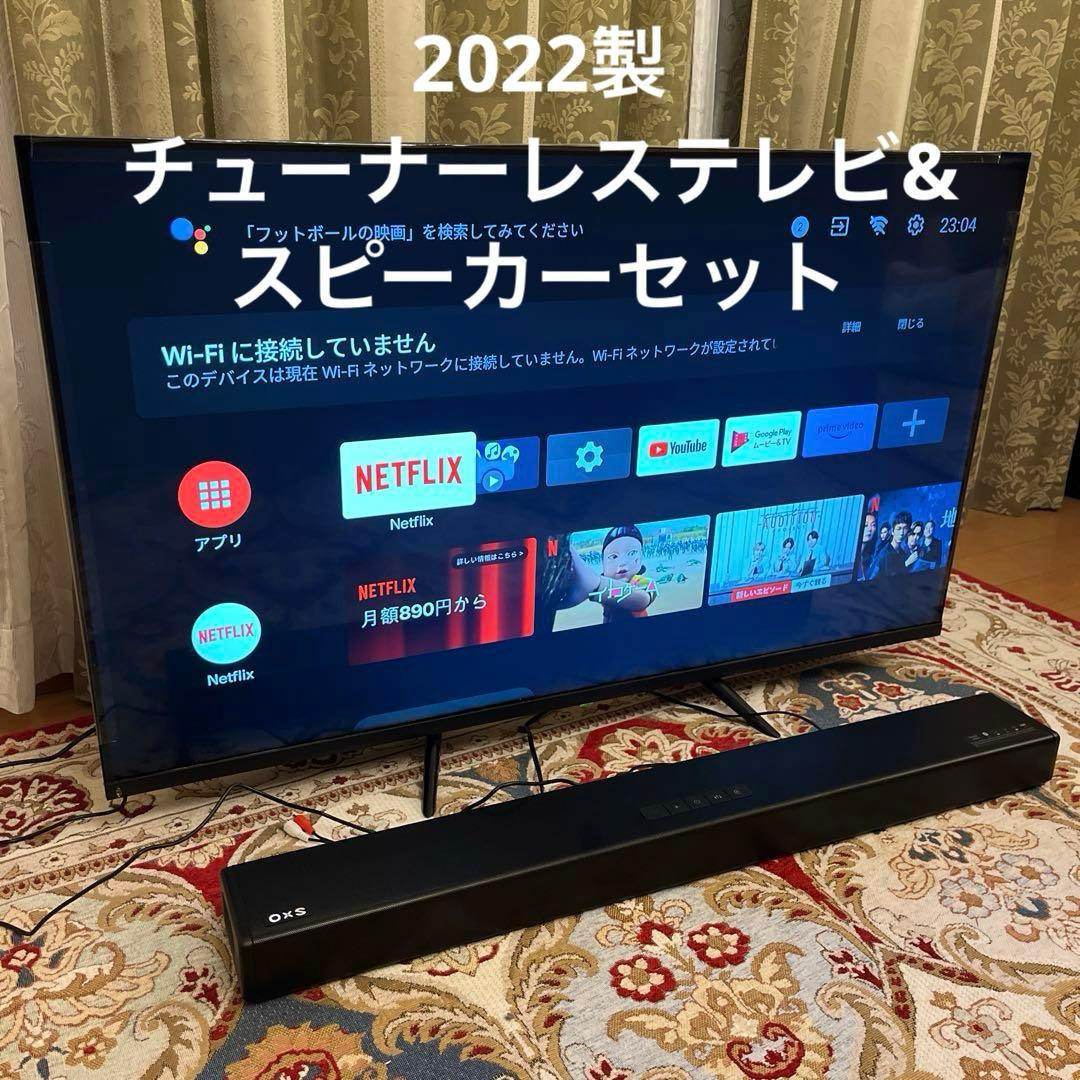 【ライShawn】2022年製！チューナーレステレビ& スピーカーセット