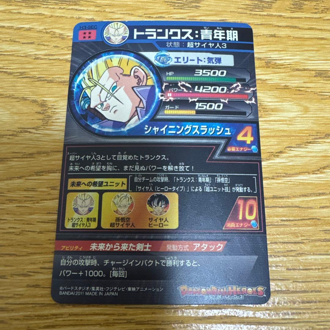 h3-sec ベジータ【本家】 h4-sec トランクス：青年期【本家】 セット