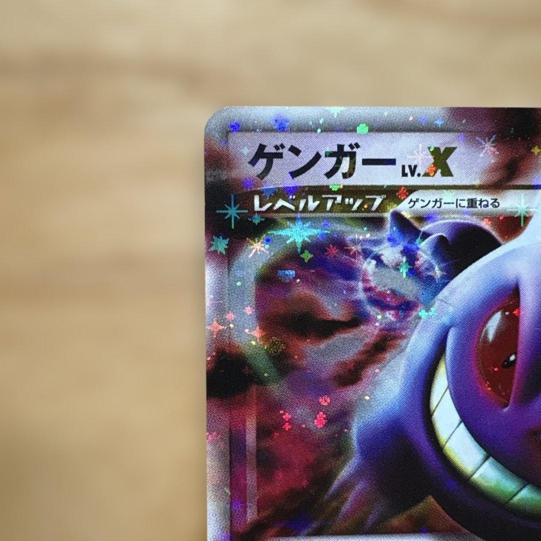 ゲンガーLV.X ☆ Pt4 アルセウス光臨 043/090 進化ラインセット