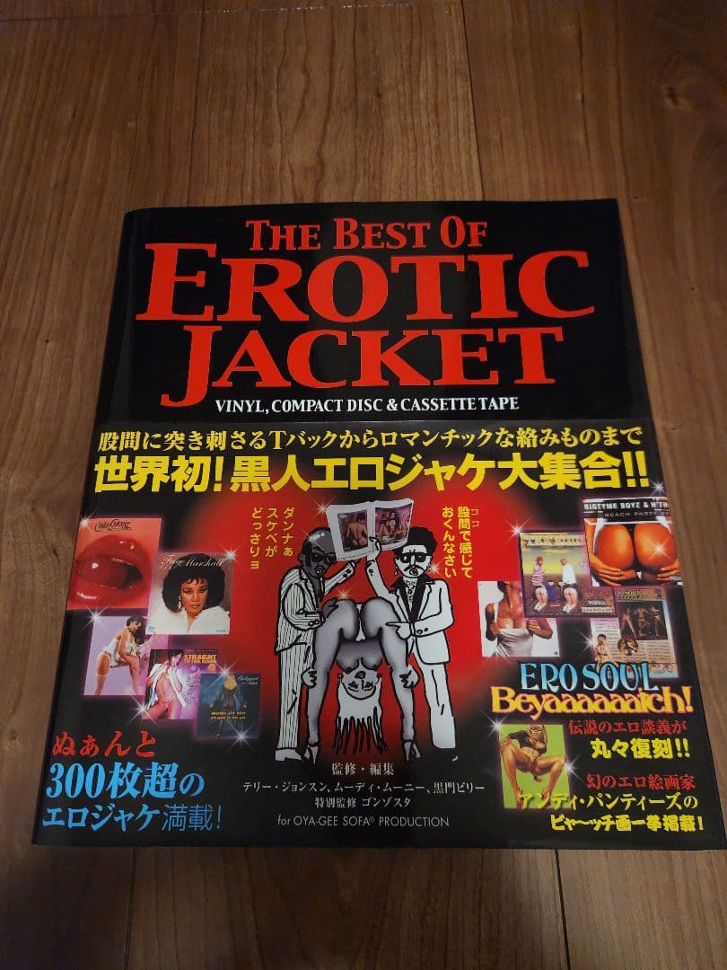 洋楽 THE BEST OF EROTIC JACKET