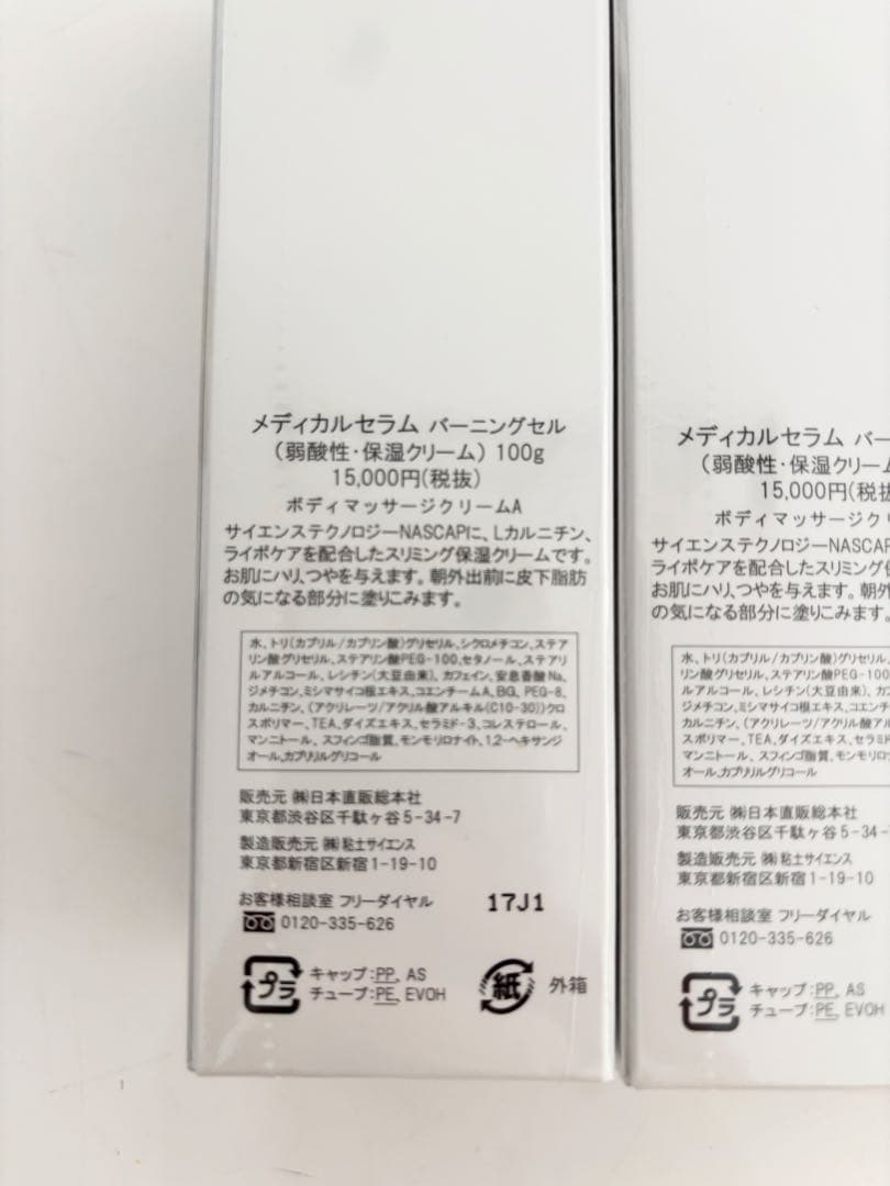 メディカルセラム バーニングセル　Burning Cell 100g 3本セット