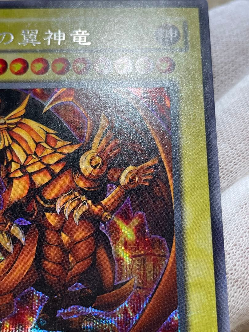 遊戯王 未使用品 ラーの翼神竜 シークレットレア