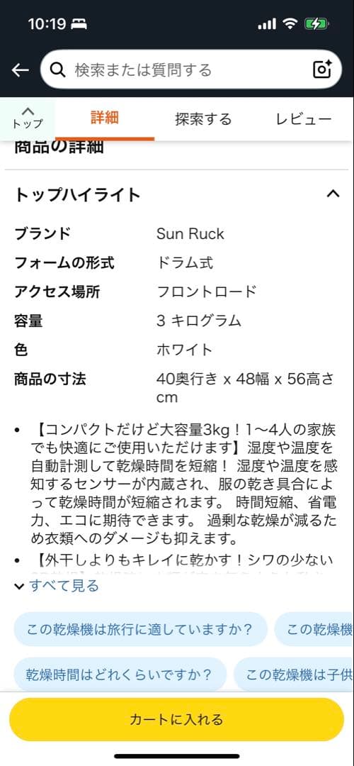 【引き取り限定（ほぼ未使用） 】Sun Ruck小型衣類乾燥機