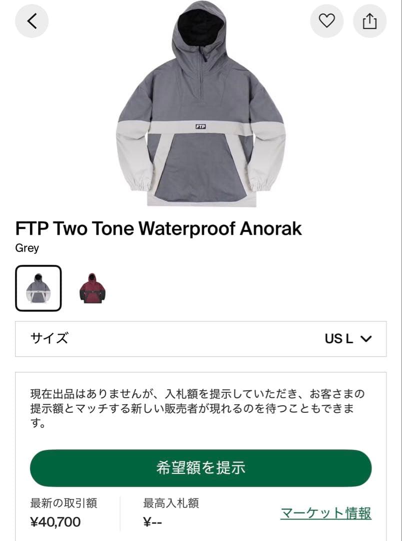 骨*介様 FTP Two Tone Waterproof Anorak サイズL