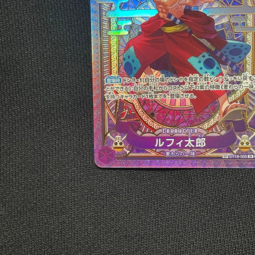 【美品】ルフィ太郎 SR SP(スペシャルカード) ST18-005