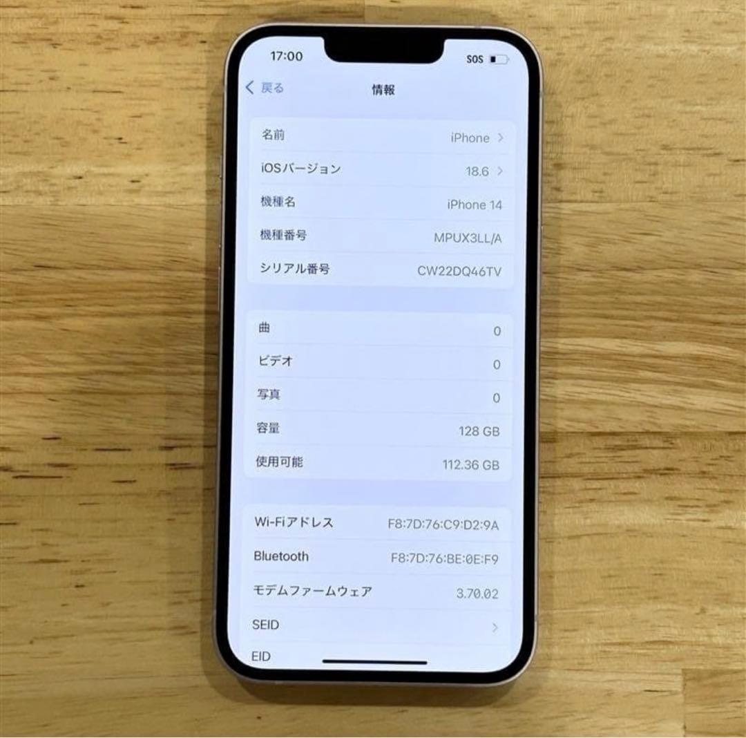 【美品】iPhone 14｜128gb｜SIMフリー