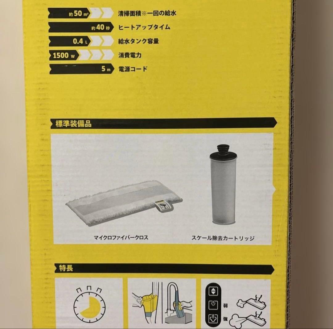 【未開封&未使用品】KARCHER SC UPIGHT スチームモップ